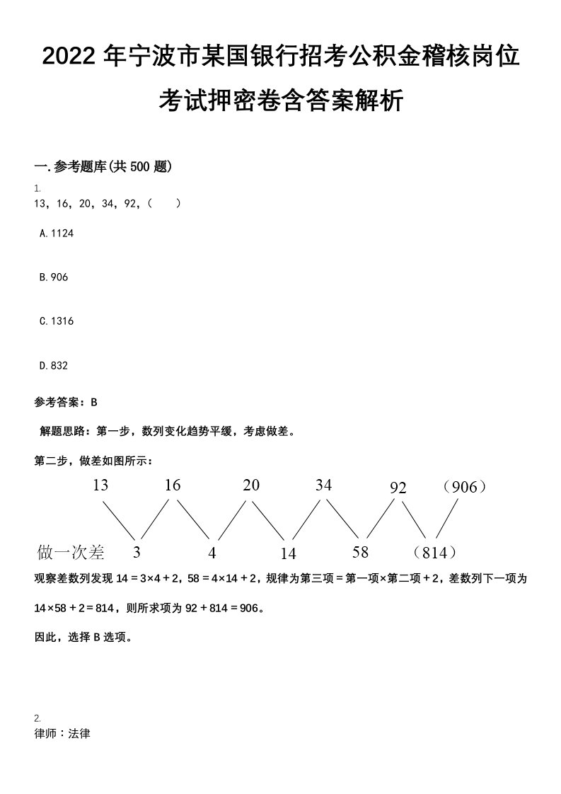 2022年宁波市某国银行招考公积金稽核岗位考试押密卷含答案解析