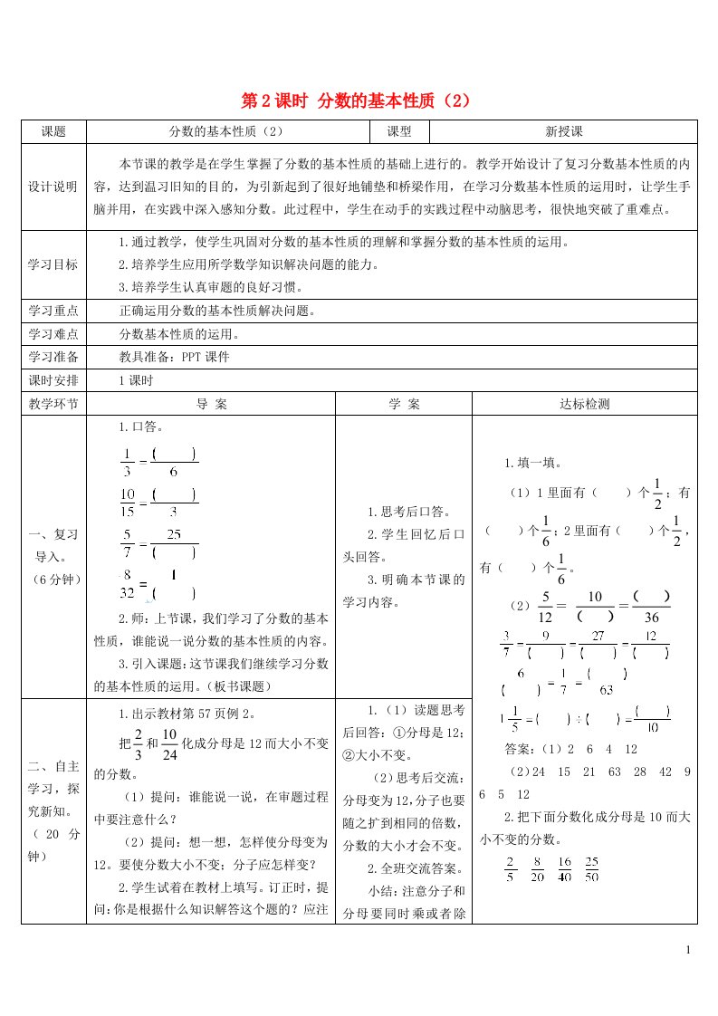 2023五年级数学下册4分数的意义和性质3分数的基本性质第2课时分数的基本性质2导学案新人教版