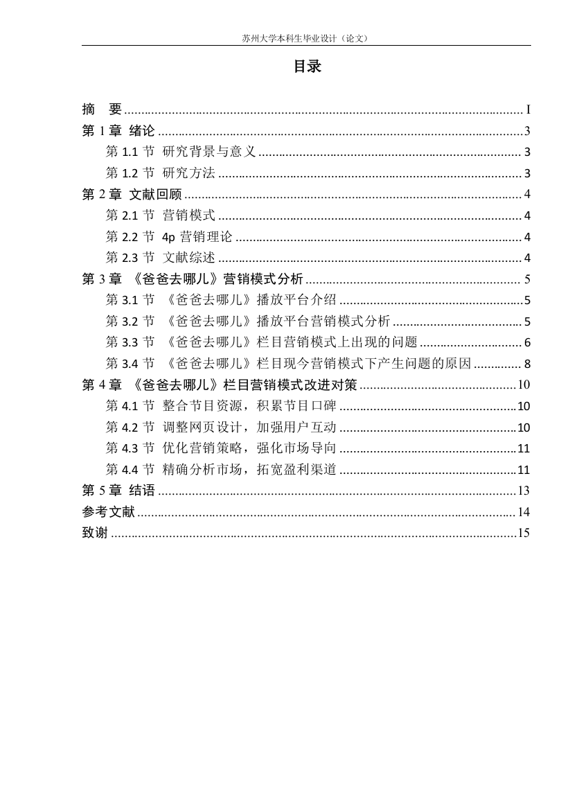 浅析电视综艺节目网络化在营销模式上出现的问题与解决方法