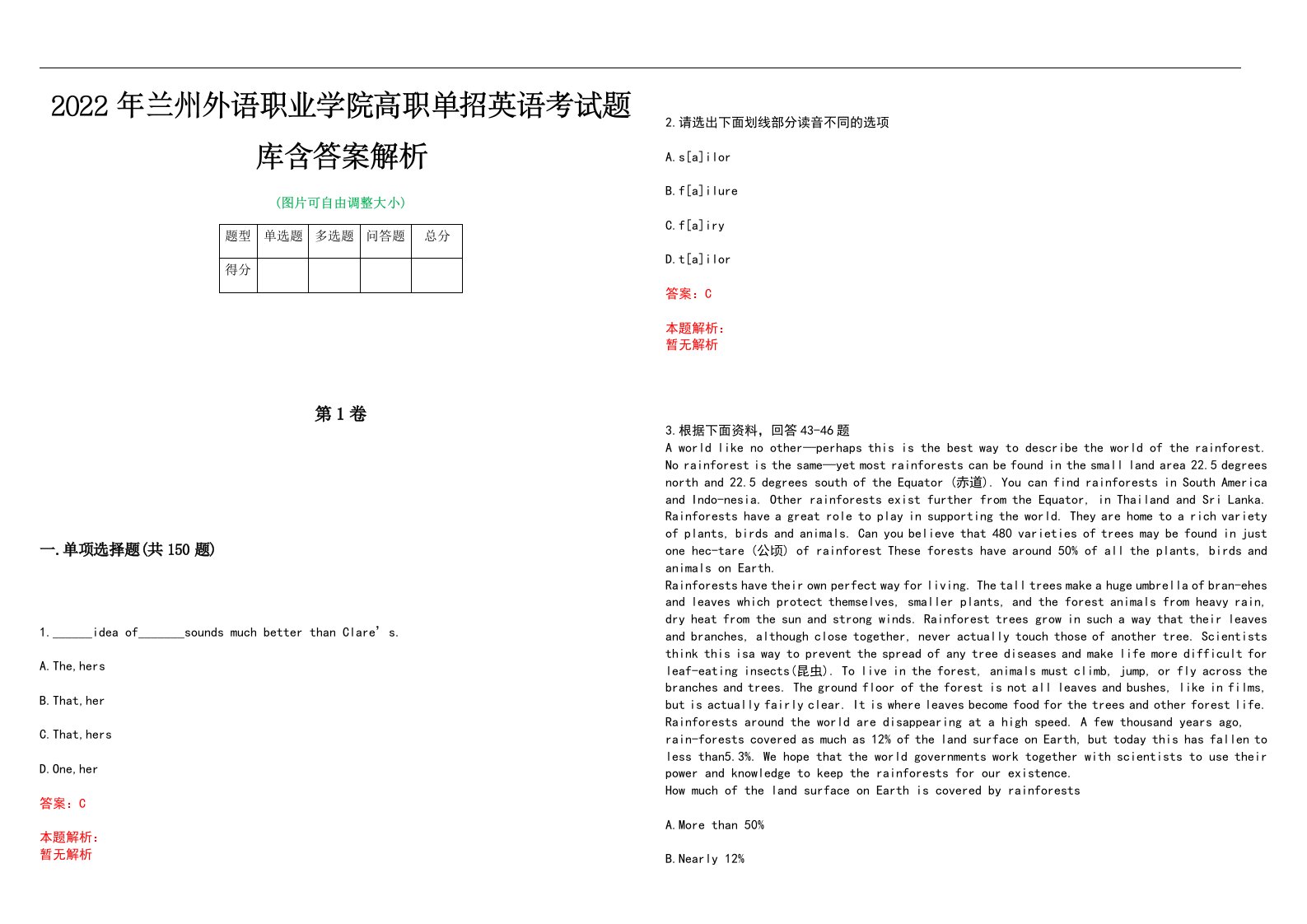 2022年兰州外语职业学院高职单招英语考试题库含答案解析