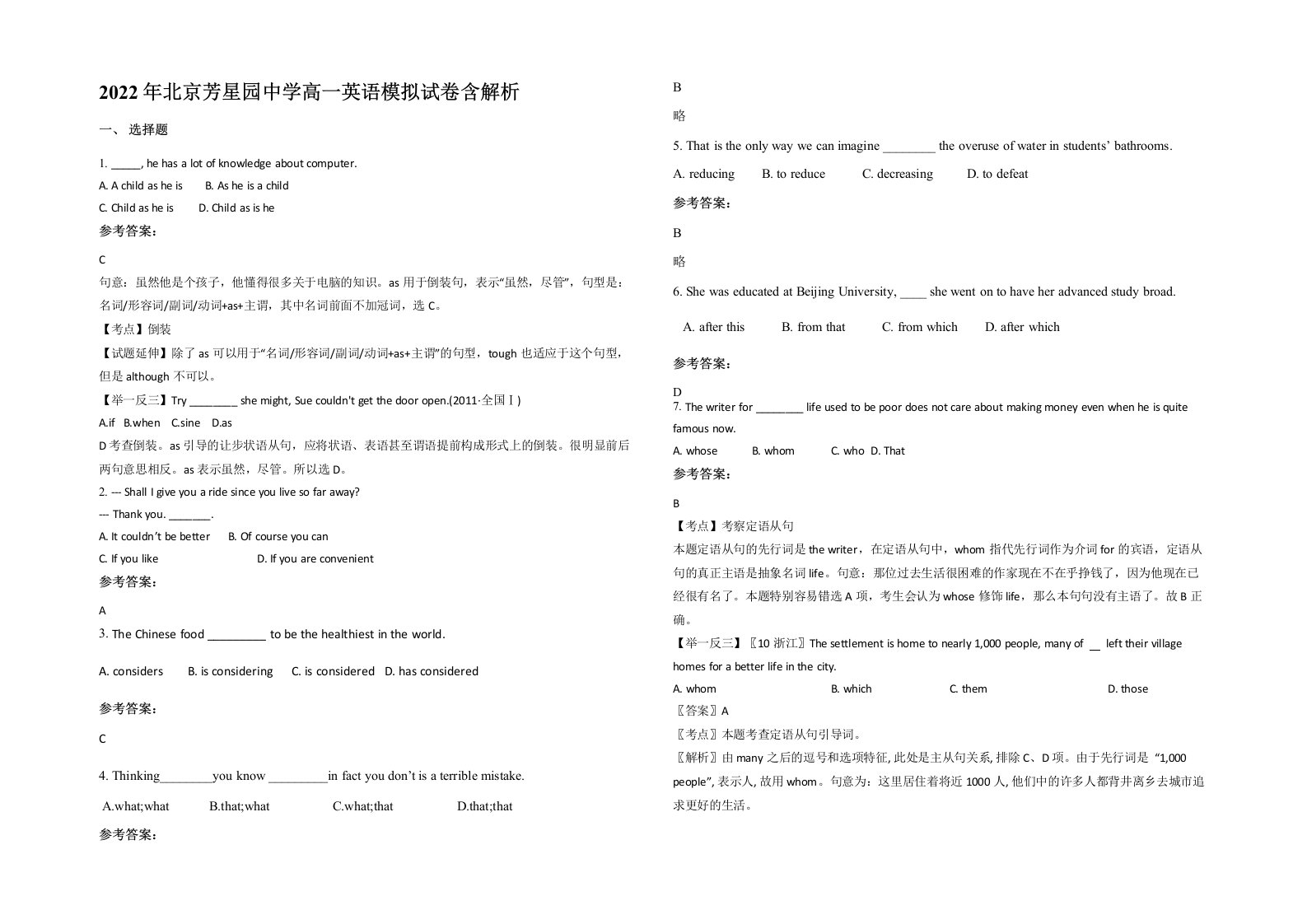 2022年北京芳星园中学高一英语模拟试卷含解析