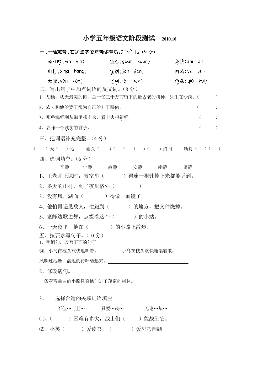 小学五年级语文(上册)阶段考试_S版