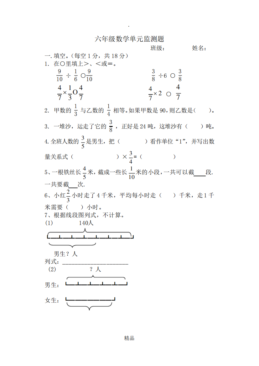 青岛版六年级上册数学分数除法单元测试题