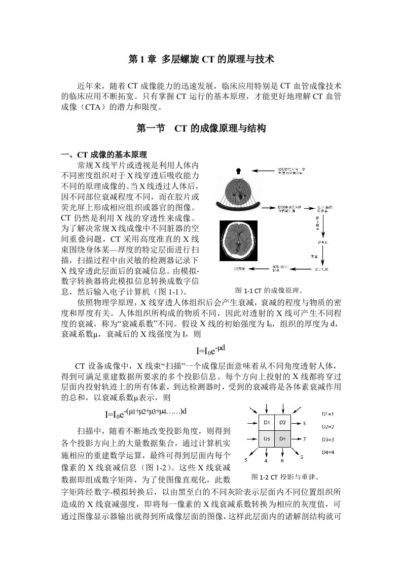 多层螺旋CT的原理与技术