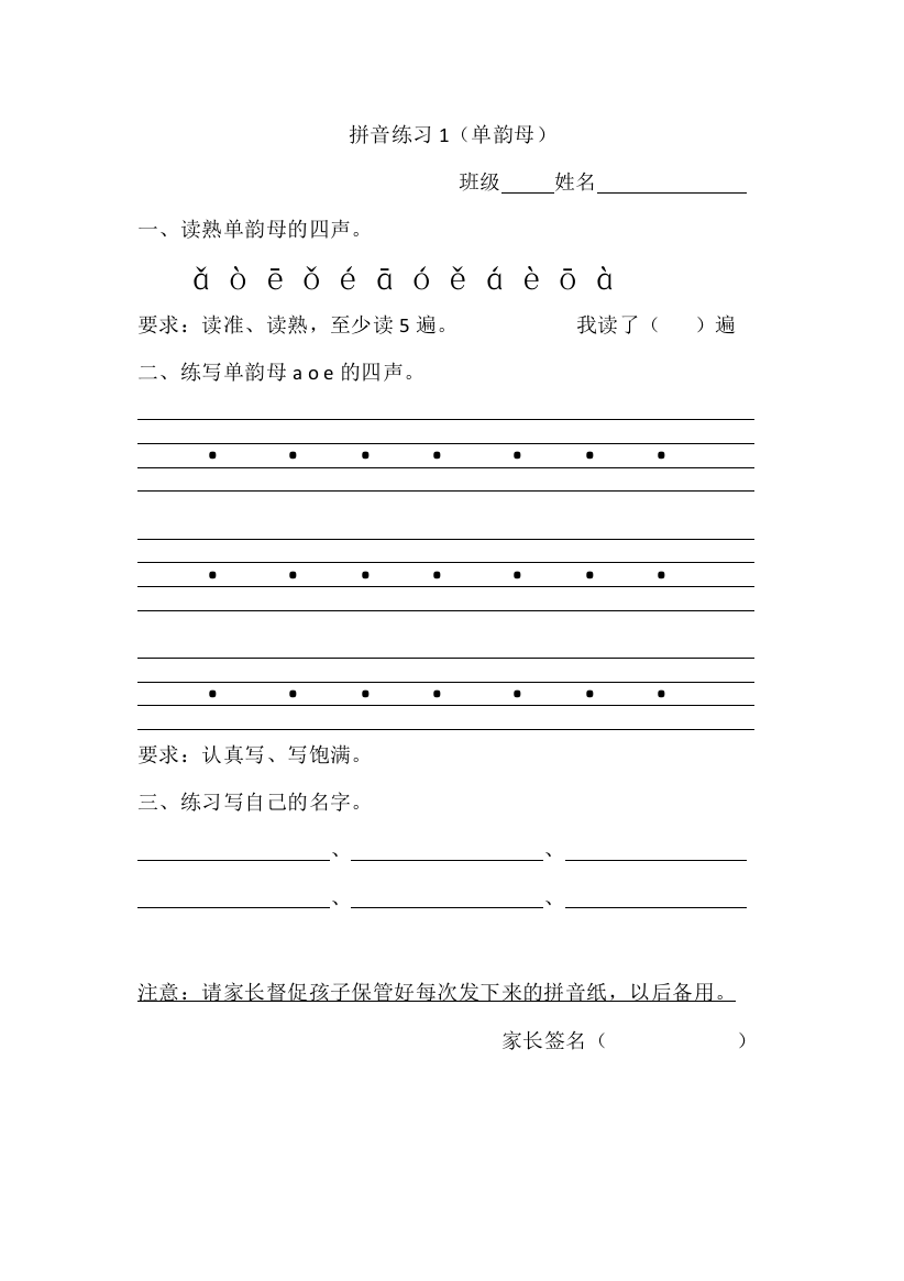 学校专用一年级上册拼音每日每课拼读学习资料（全部）23页