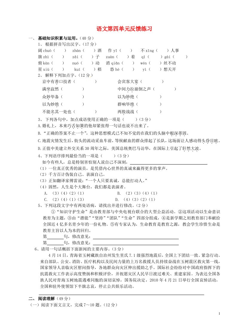 江苏省无锡市长安中学八级语文上册