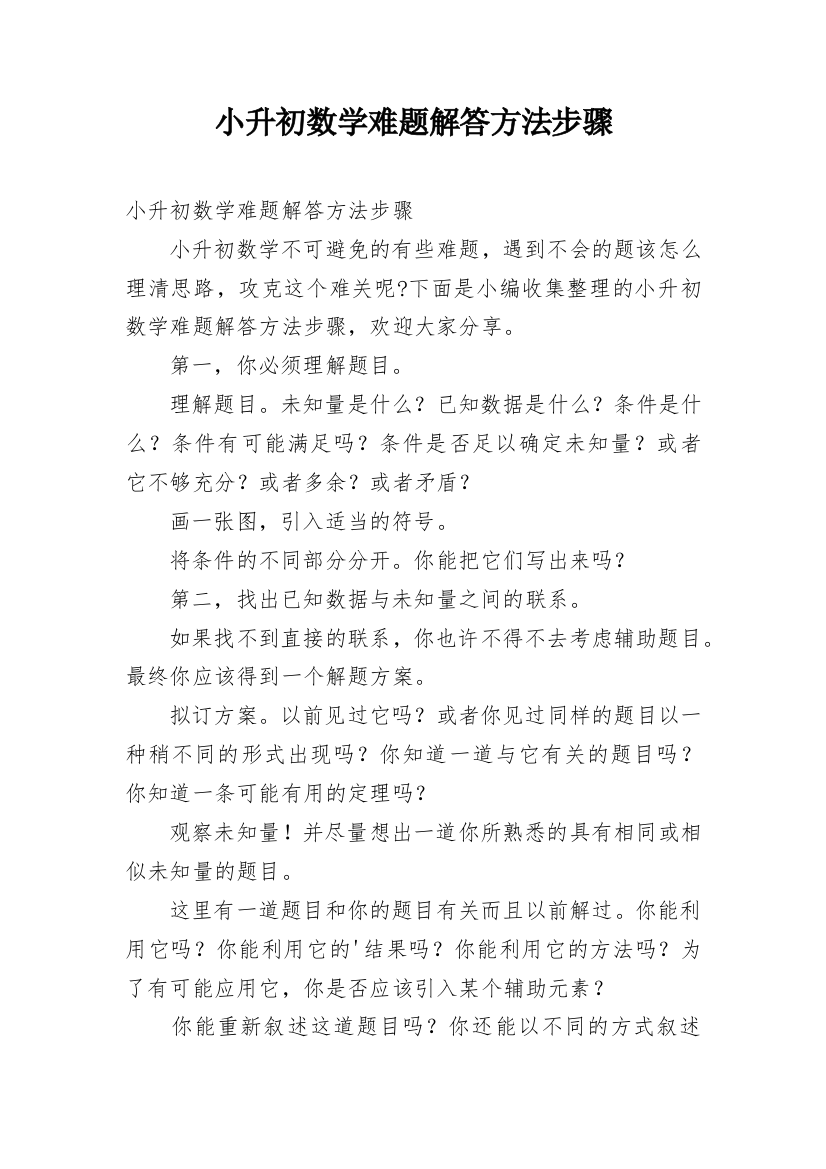 小升初数学难题解答方法步骤