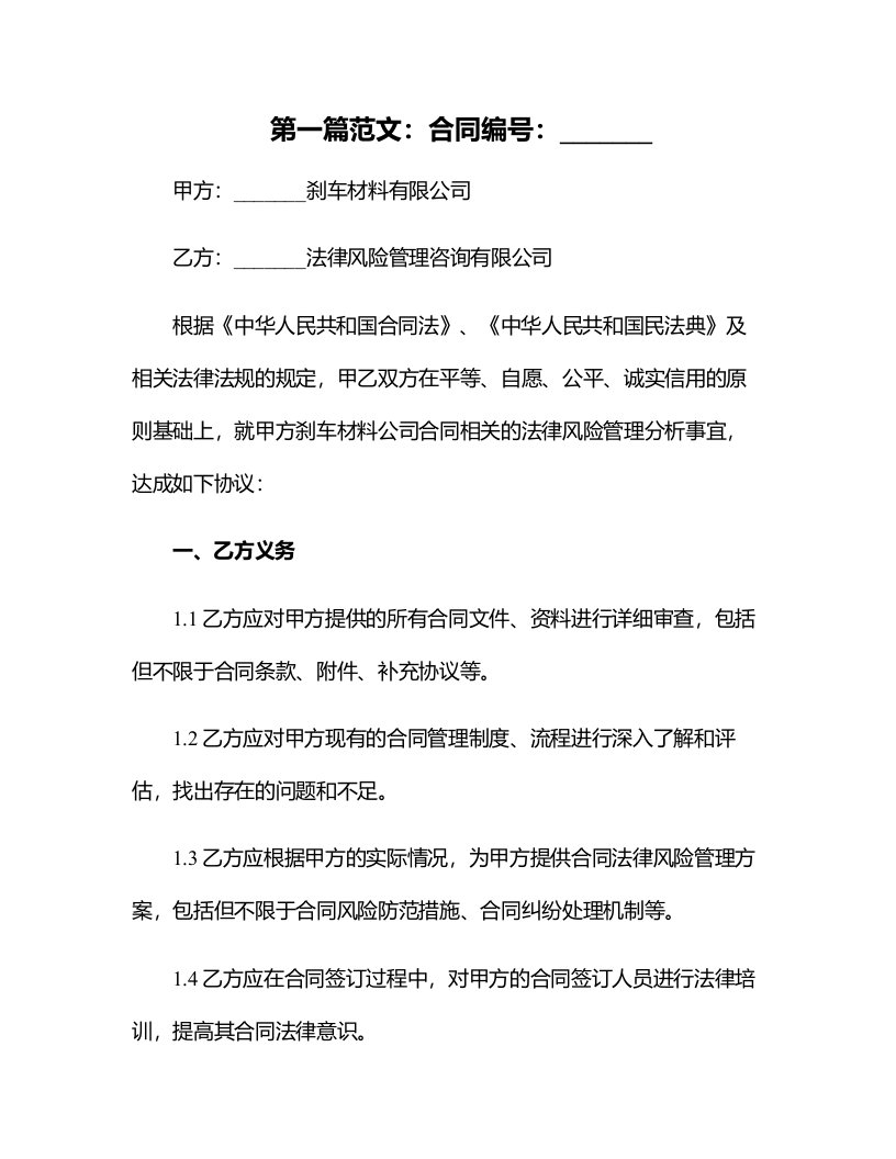 刹车材料公司合同相关的法律风险管理分析