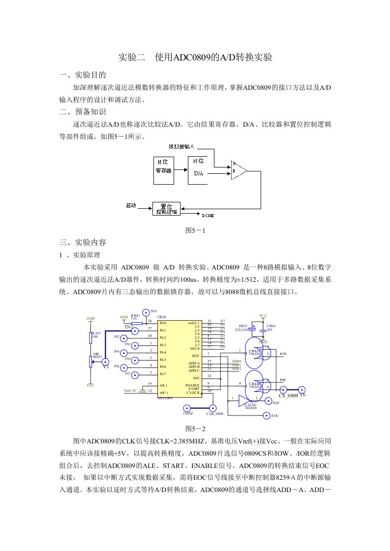 使用ADC0809的AD转换实验