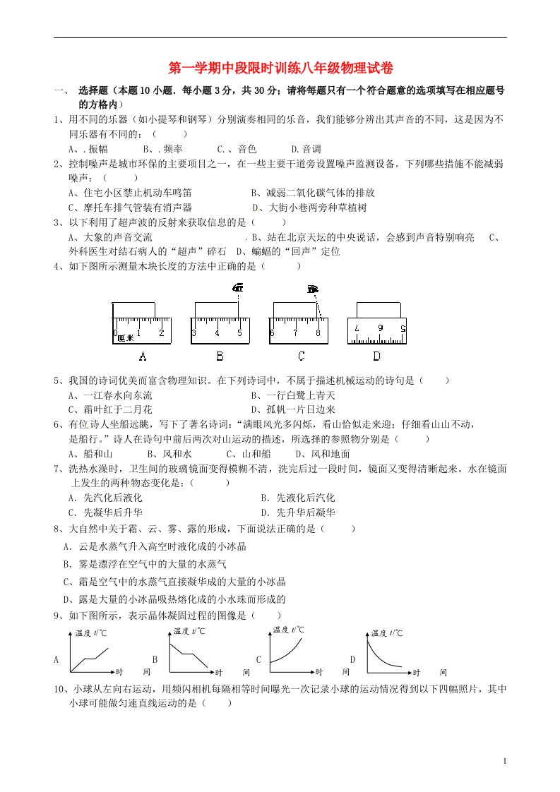 广东省中山市八级物理上学期期中试题