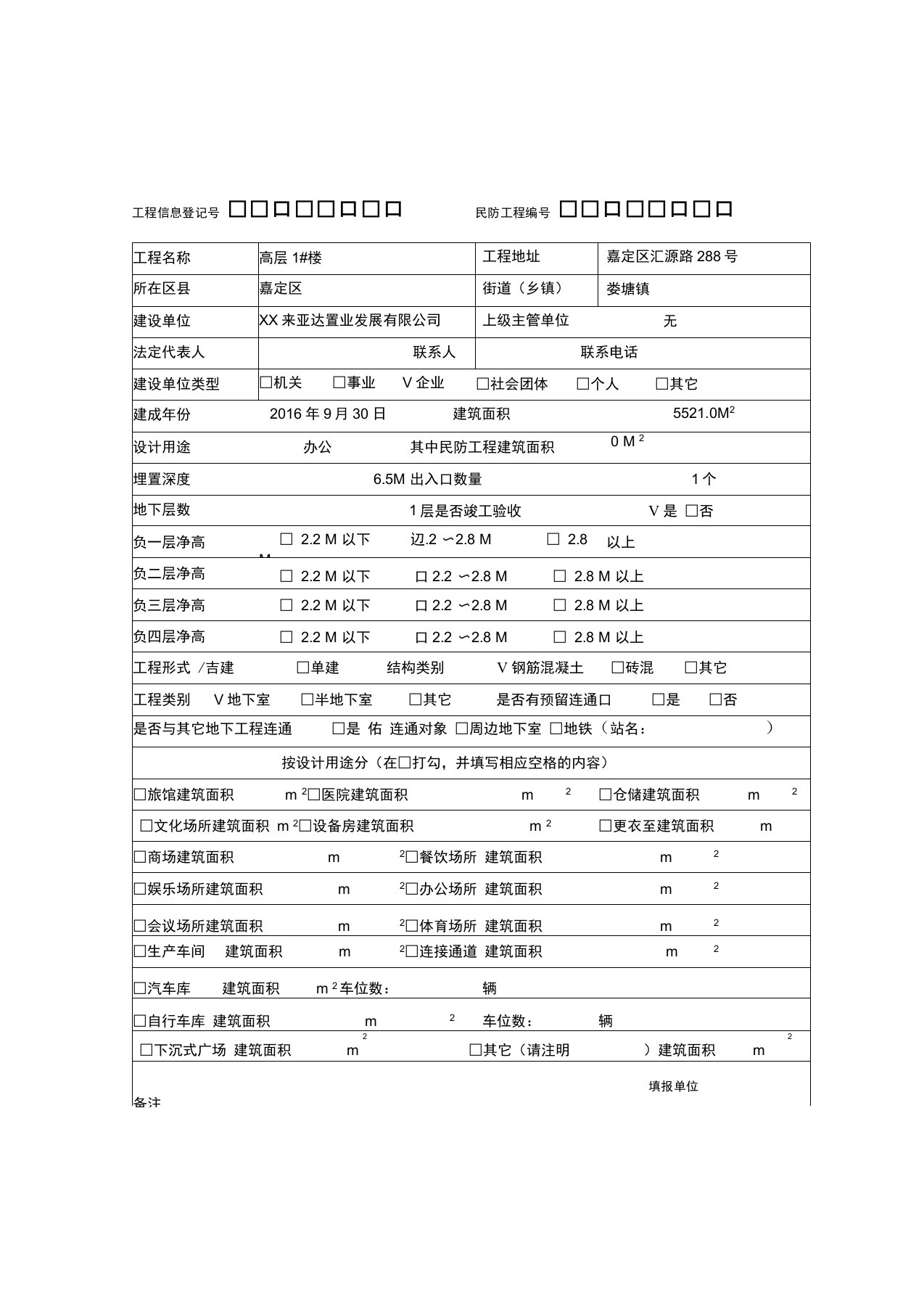 地下工程基本信息登记表