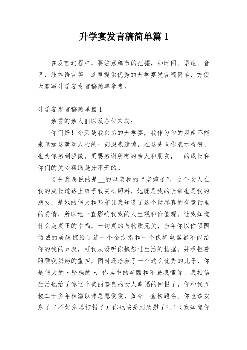 升学宴发言稿简单篇1