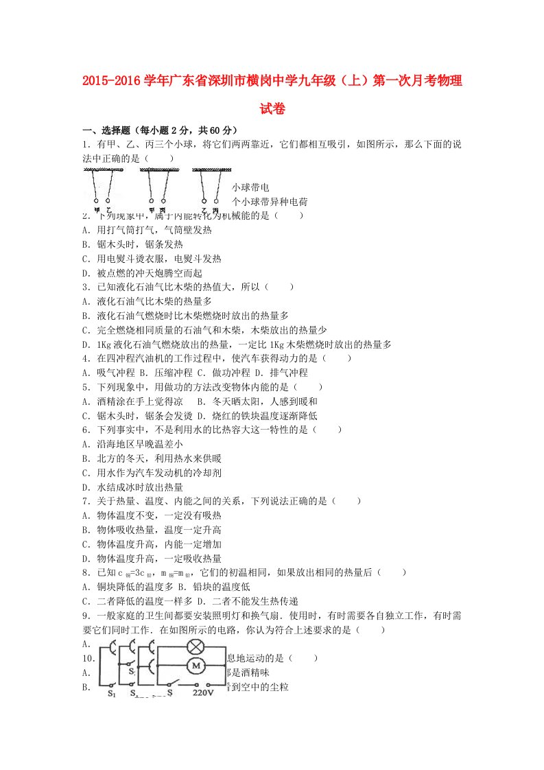 九年级物理上学期第一次月考试卷（含解析）