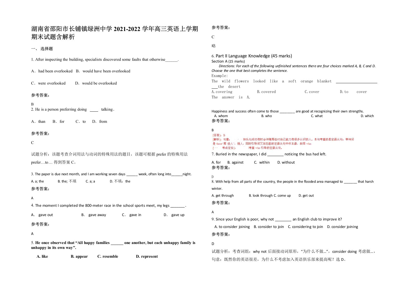 湖南省邵阳市长铺镇绿洲中学2021-2022学年高三英语上学期期末试题含解析