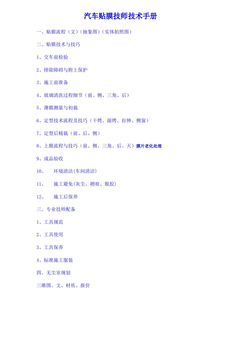 车公馆汽车贴膜技师技术手册