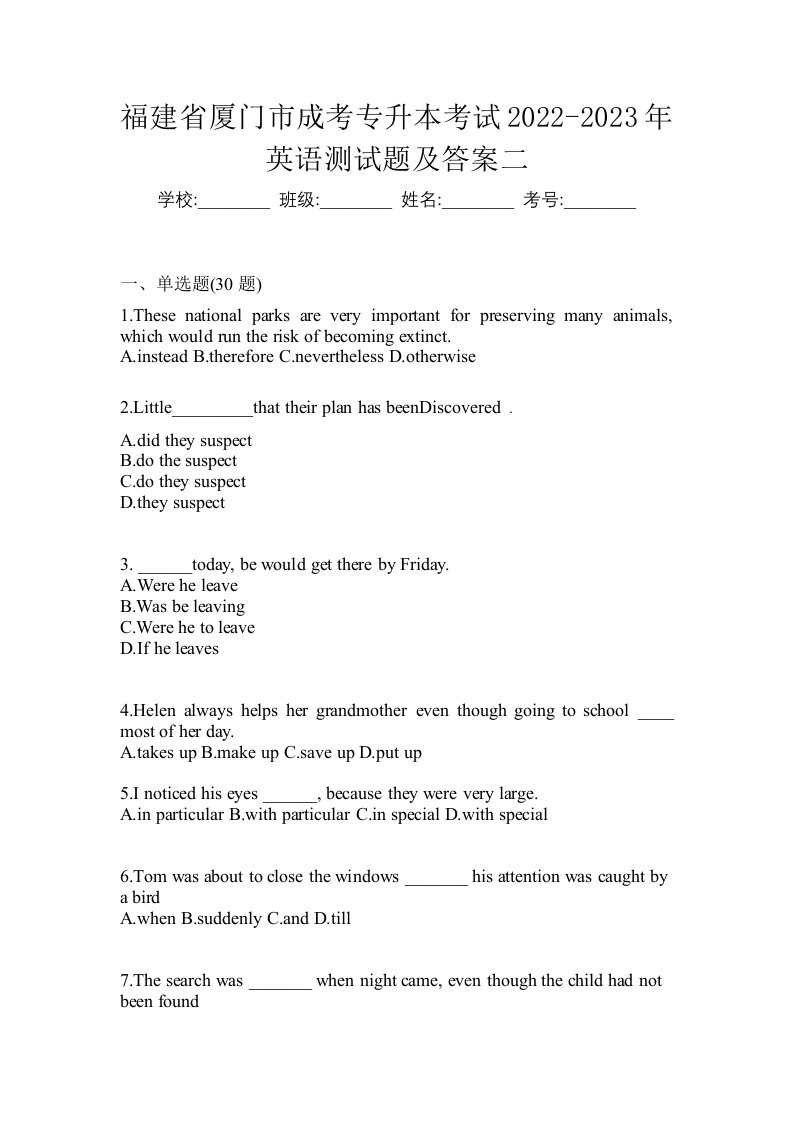 福建省厦门市成考专升本考试2022-2023年英语测试题及答案二