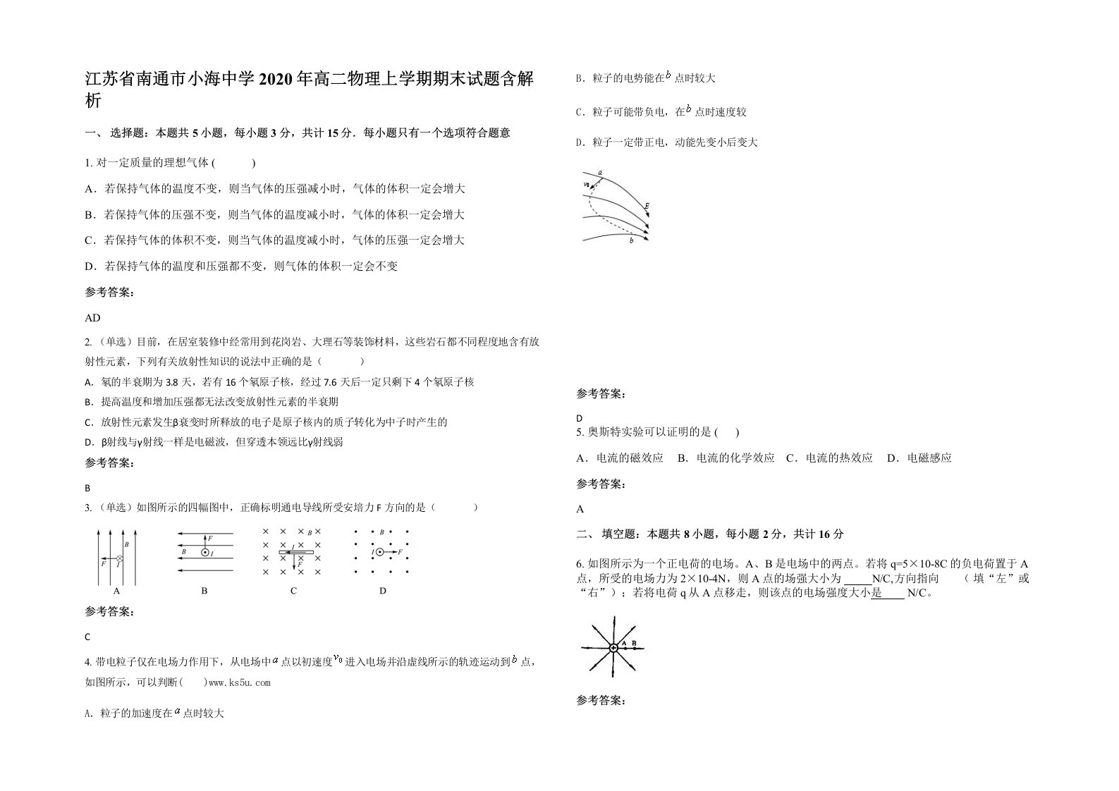 江苏省南通市小海中学2020年高二物理上学期期末试题含解析