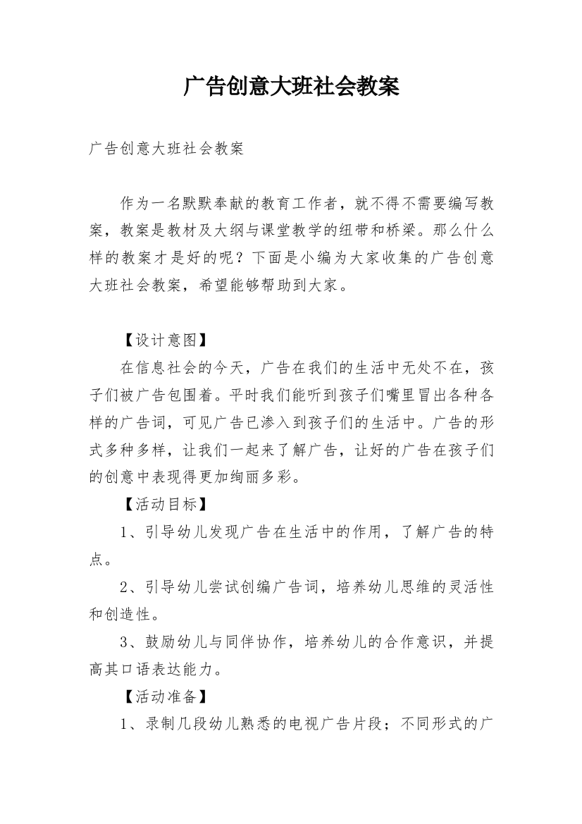 广告创意大班社会教案