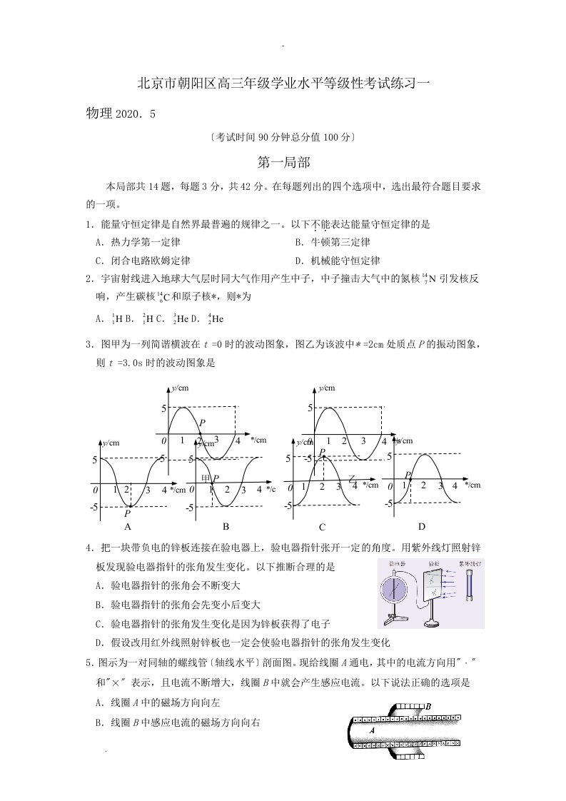 2020朝阳区高三物理一模试题与答案