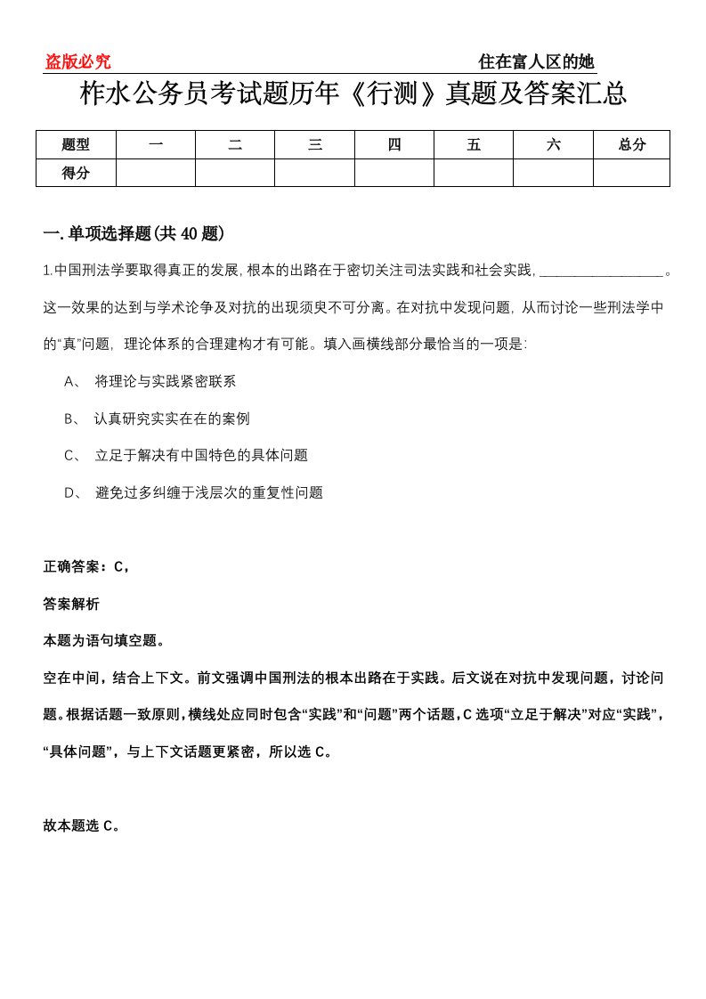 柞水公务员考试题历年《行测》真题及答案汇总第0114期