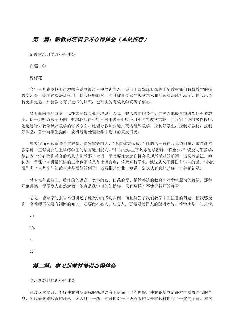 新教材培训学习心得体会（本站推荐）[修改版]