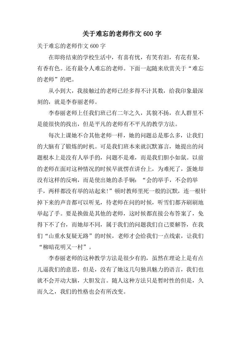 关于难忘的老师作文600字