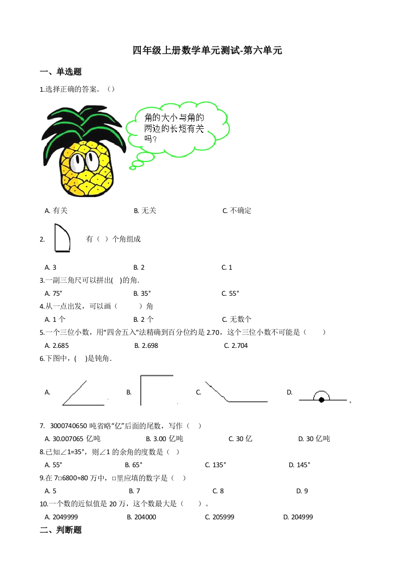 四年级上册数学单元测试-第六单元