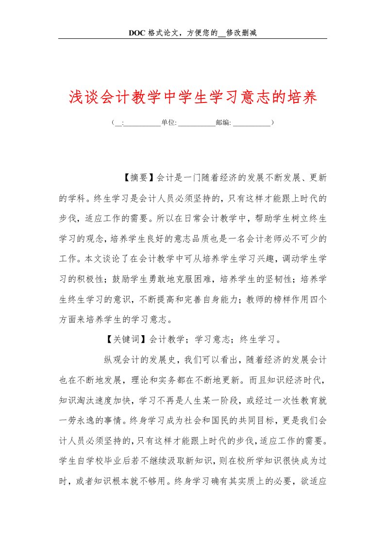 浅谈会计教学中学生学习意志的培养