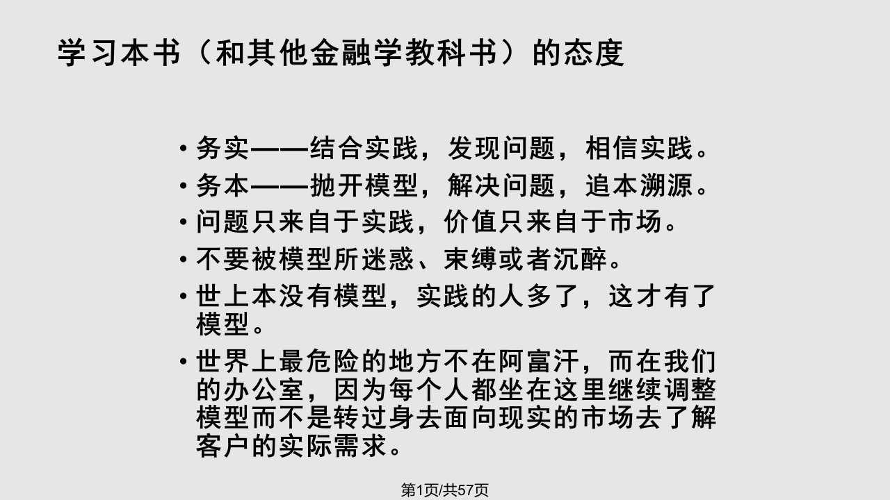 金融工程学概述PPT课件