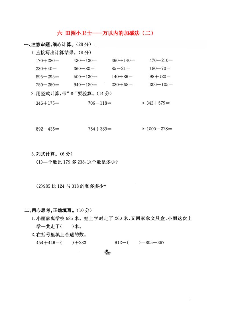 二年级数学下册六田园小卫士__万以内的加减法二试卷扫描版青岛版六三制