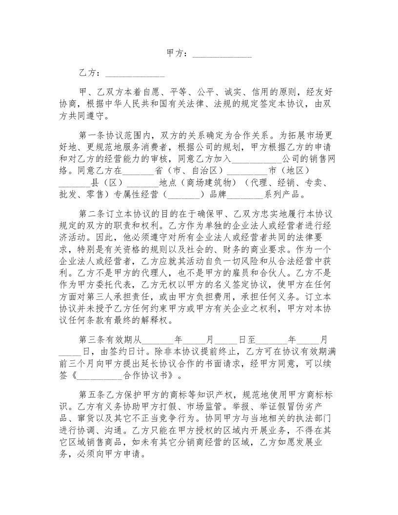 多人股份公司成立合作协议书范文