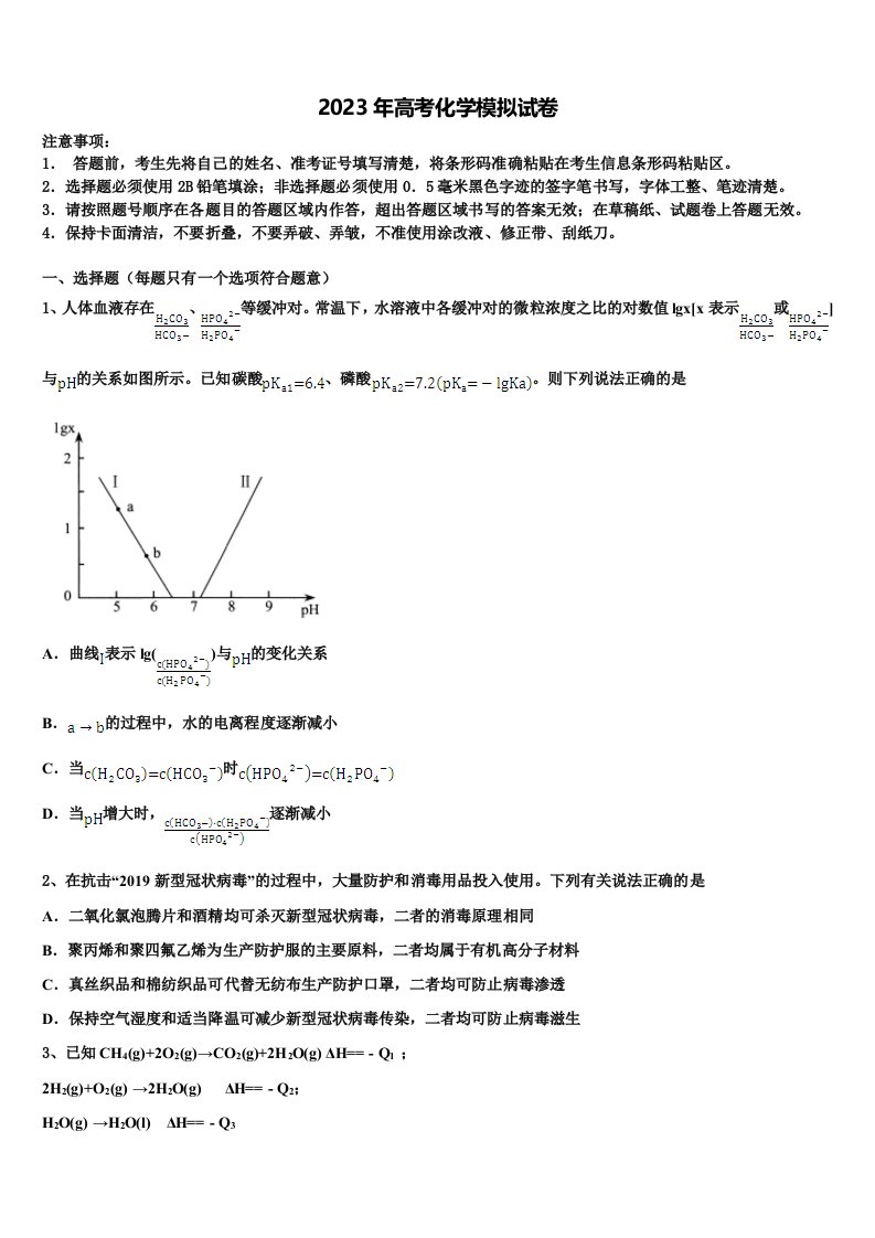 山东滕州市第一中学2022-2023学年高三第二次调研化学试卷含解析