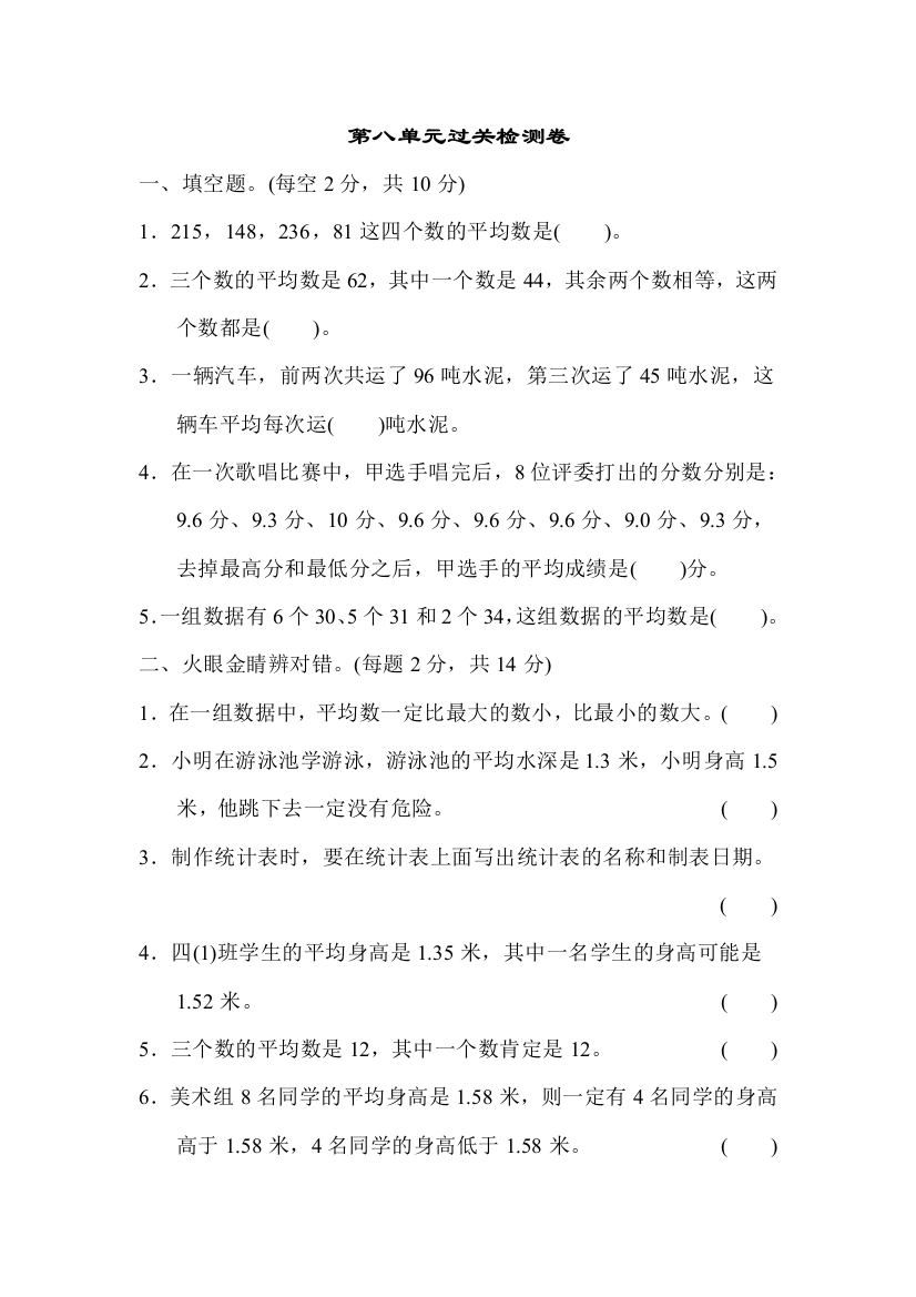 青岛版四年级数学下册第8单元平均数第八单元过关检测试卷