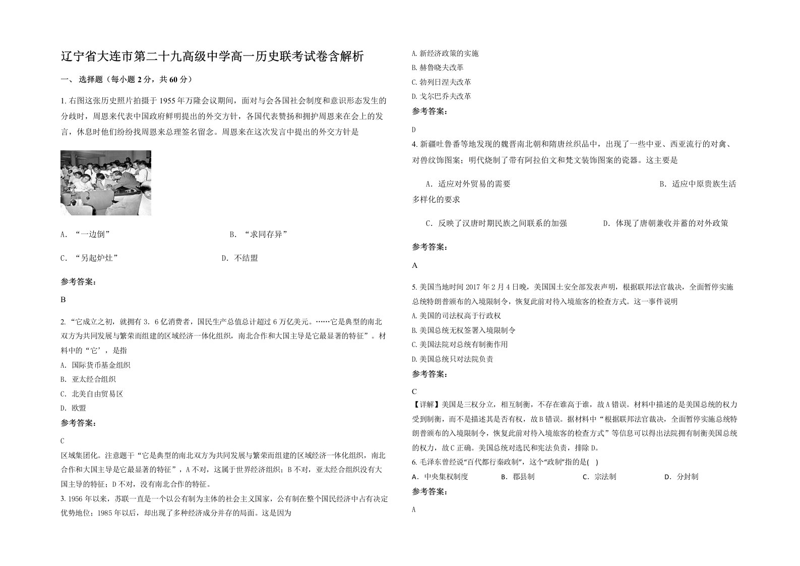 辽宁省大连市第二十九高级中学高一历史联考试卷含解析