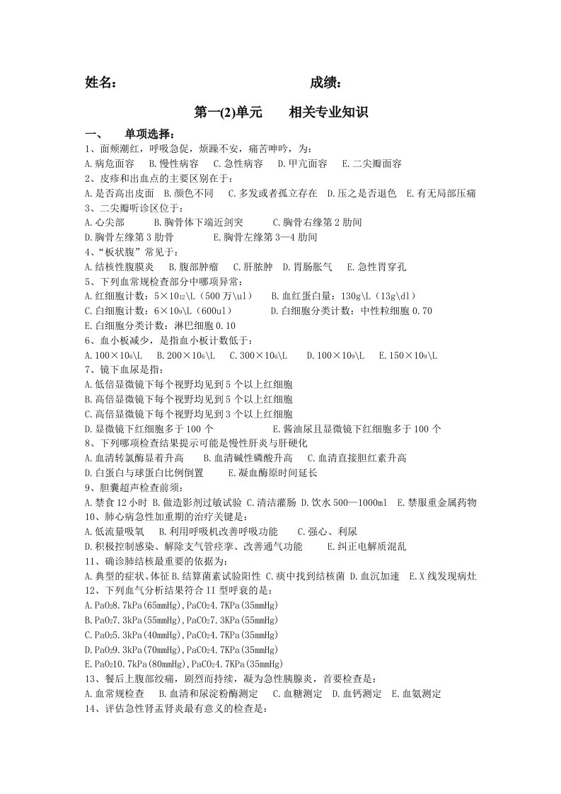 第一（2）单元（相关专业知识）第2次作业doc-重庆医药