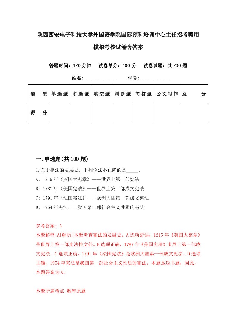 陕西西安电子科技大学外国语学院国际预科培训中心主任招考聘用模拟考核试卷含答案4