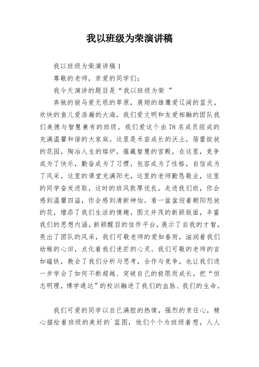 我以班级为荣演讲稿