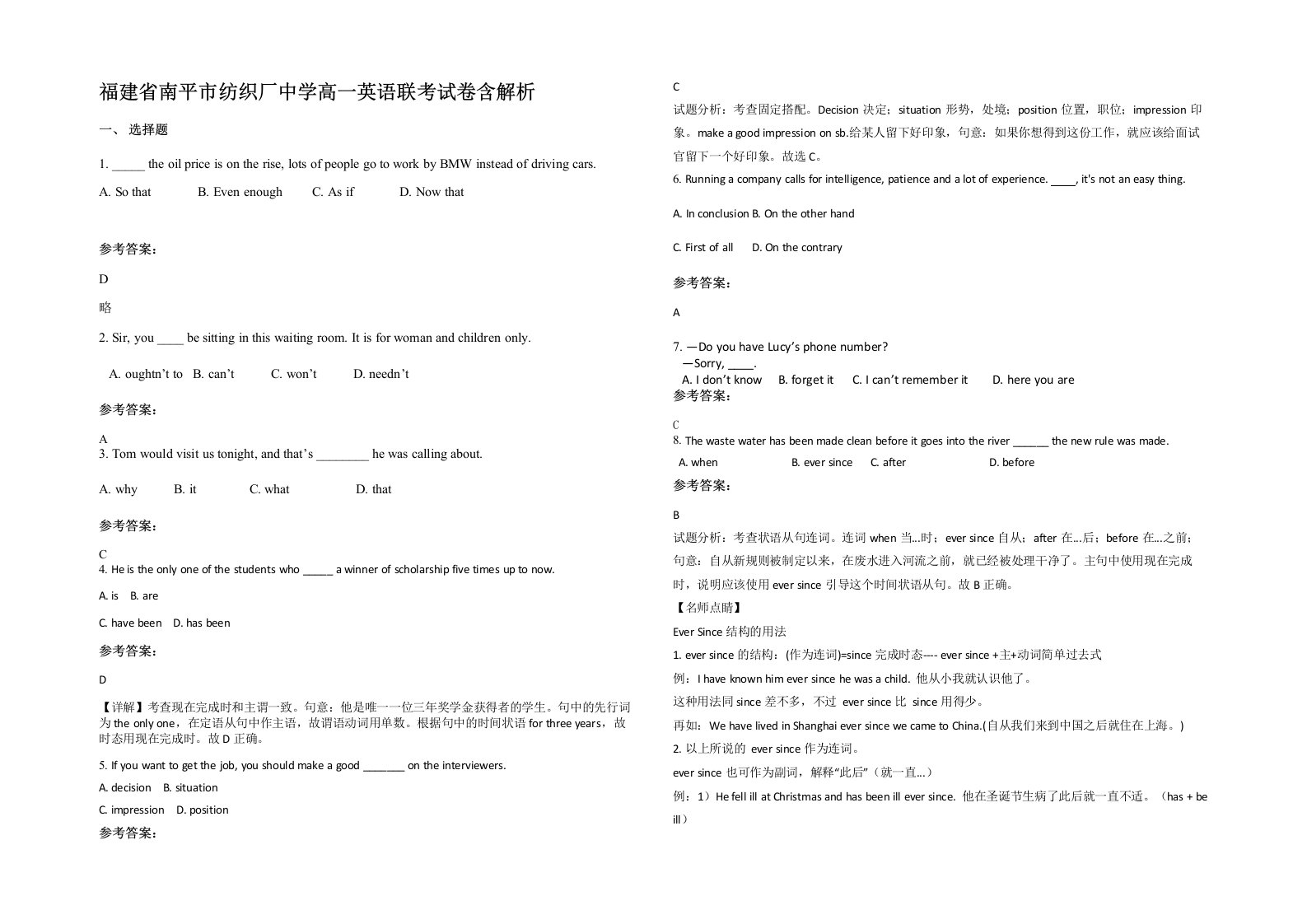 福建省南平市纺织厂中学高一英语联考试卷含解析