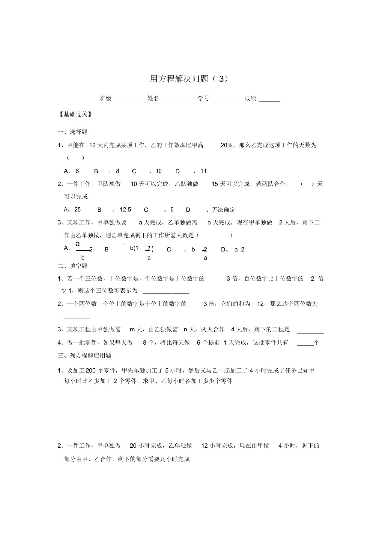 七年级数学上册4.3用方程解决问题（3）同步测试苏科版