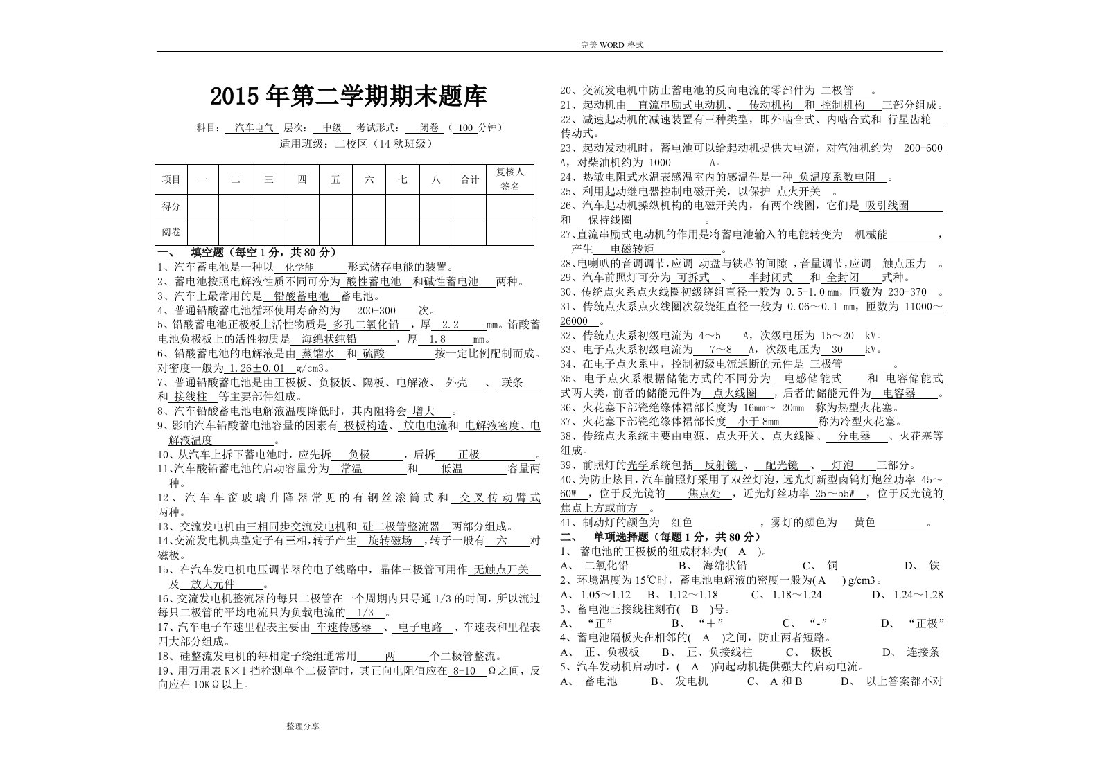 汽车电气试题库