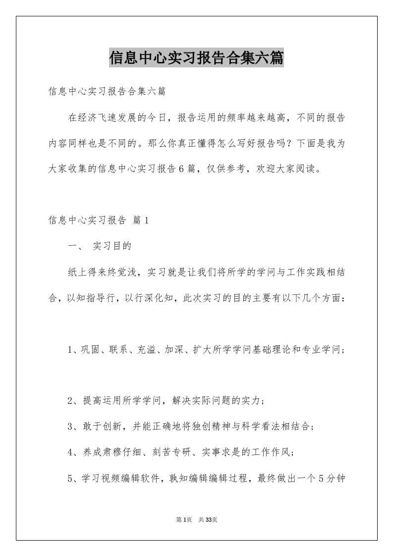 信息中心实习报告合集六篇