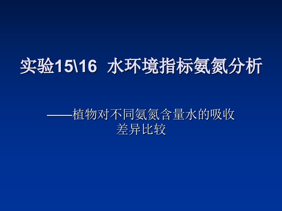 光合、蒸腾、水分利用效率