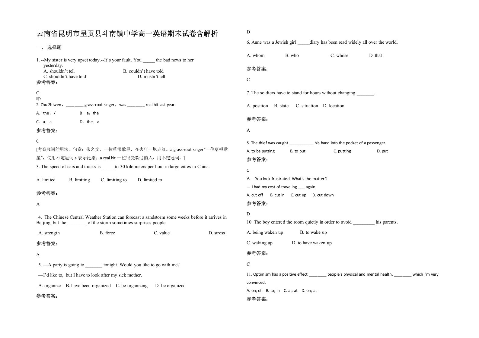 云南省昆明市呈贡县斗南镇中学高一英语期末试卷含解析