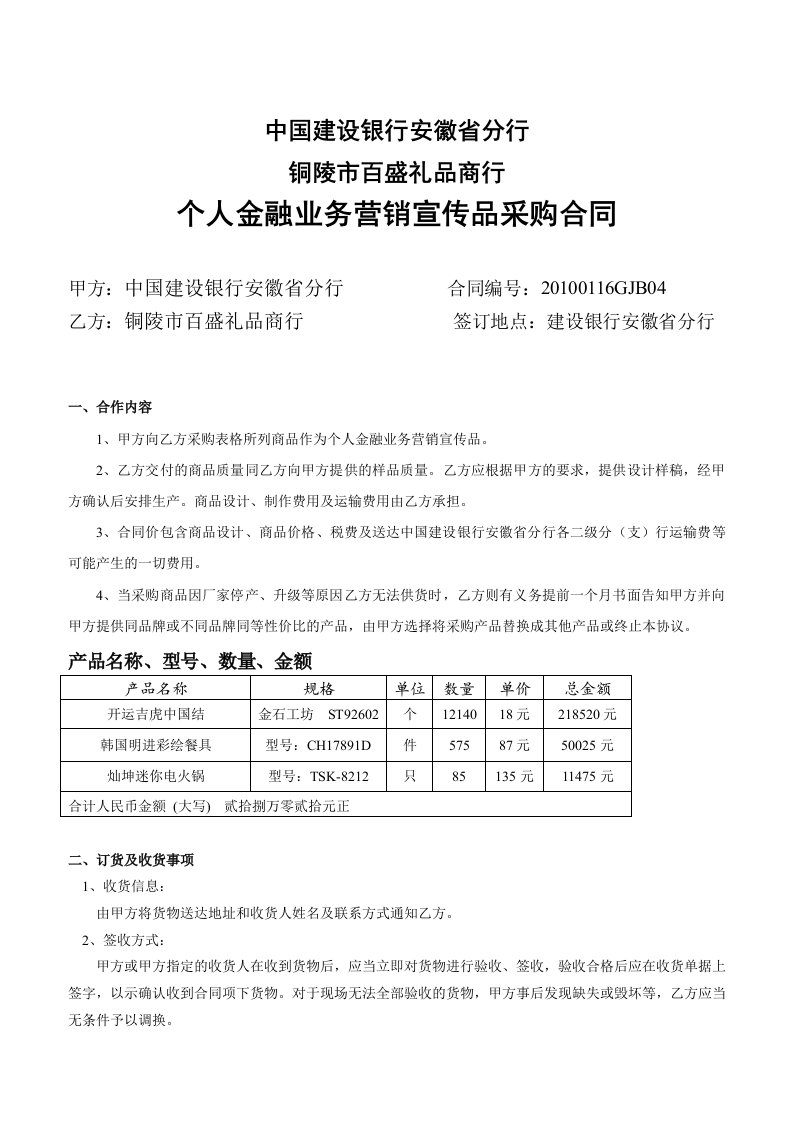 个人金融业务营销宣传品采购合同