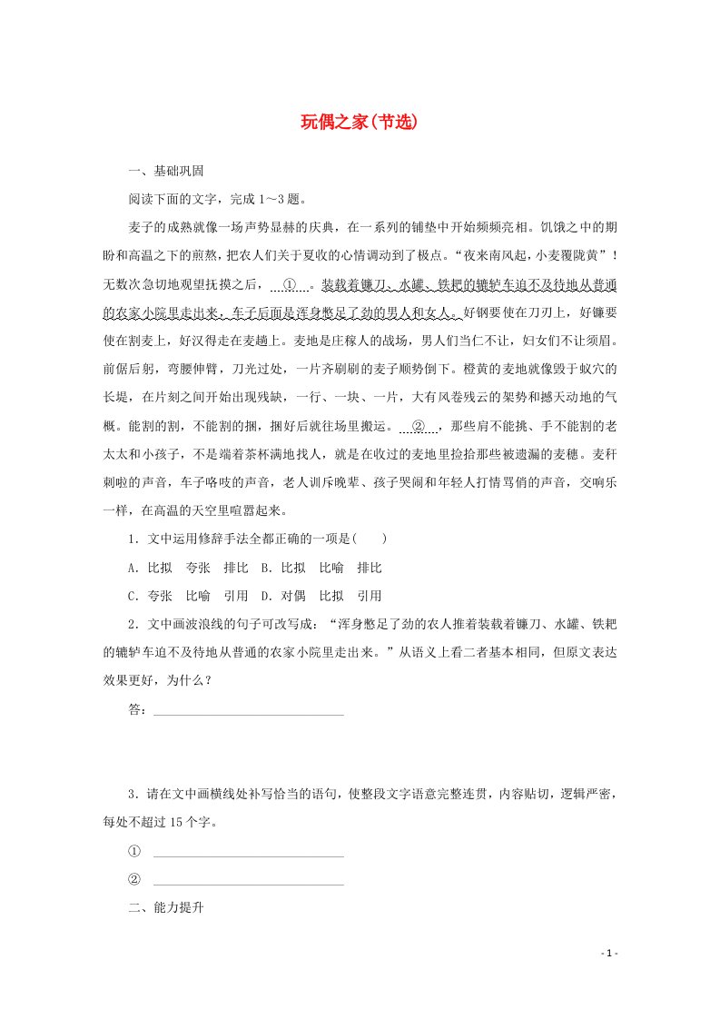 2020_2021学年新教材高中语文第四单元12玩偶之家节选训练含解析新人教版选择性必修中册