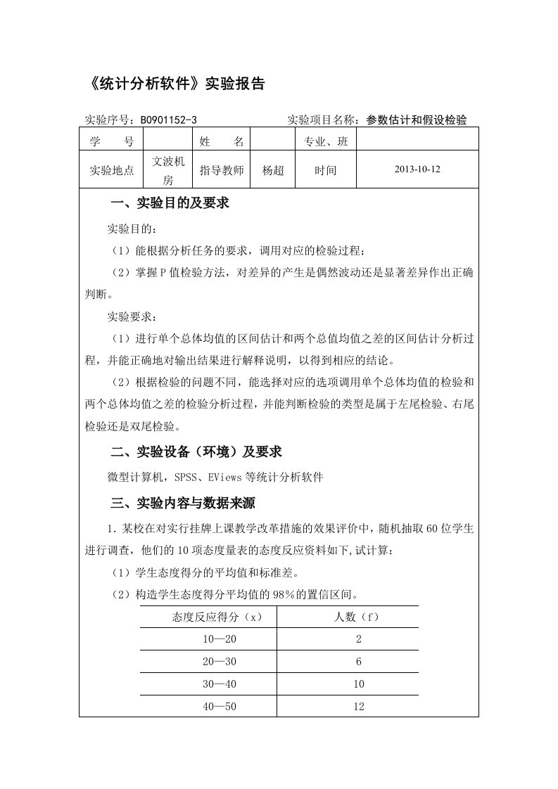 中南财大-SPSS-实验报告-3