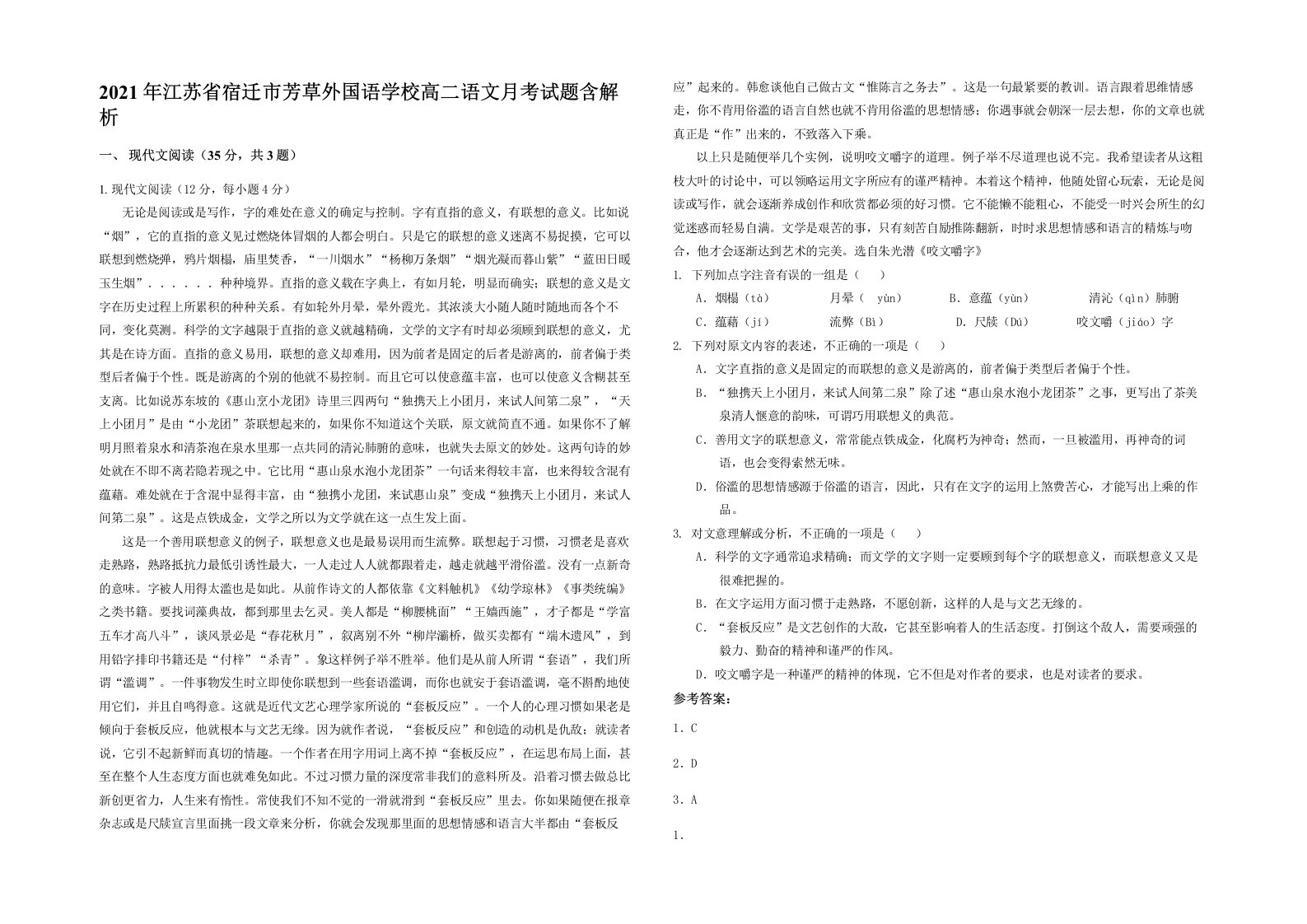 2021年江苏省宿迁市芳草外国语学校高二语文月考试题含解析