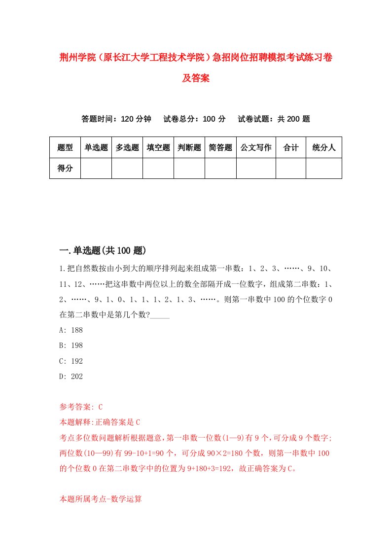 荆州学院原长江大学工程技术学院急招岗位招聘模拟考试练习卷及答案1