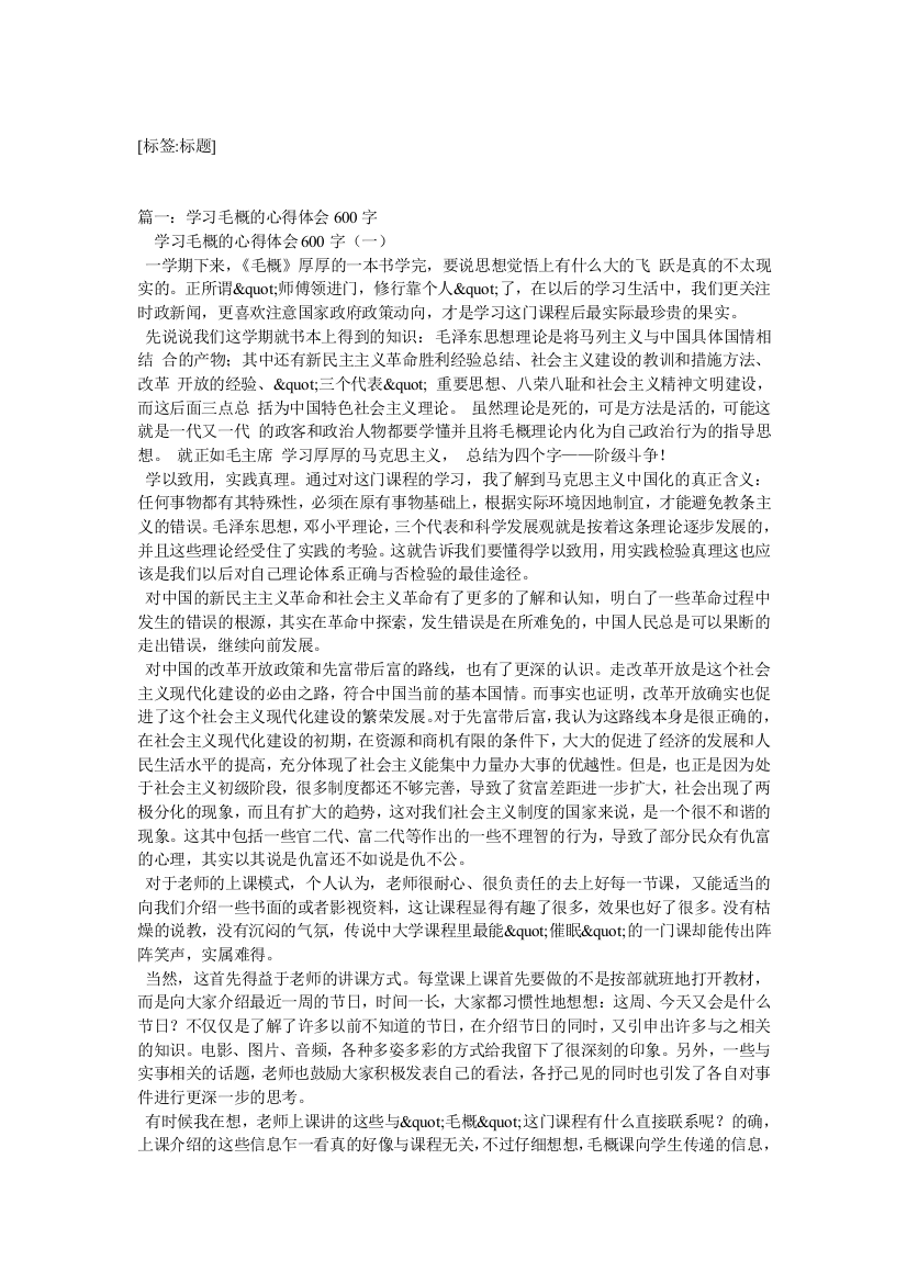 (完整word版)毛概学习心得体会(word文档良心出品)