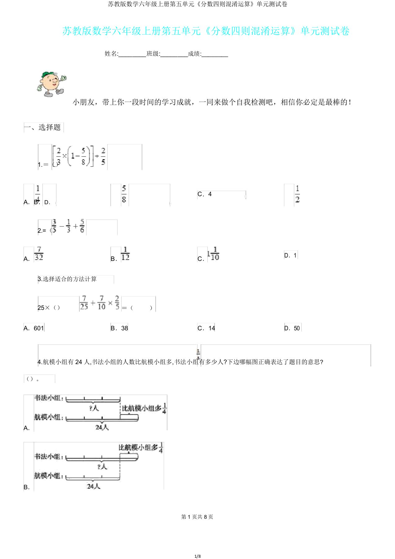 苏教版数学六年级上册第五单元《分数四则混合运算》单元测试卷